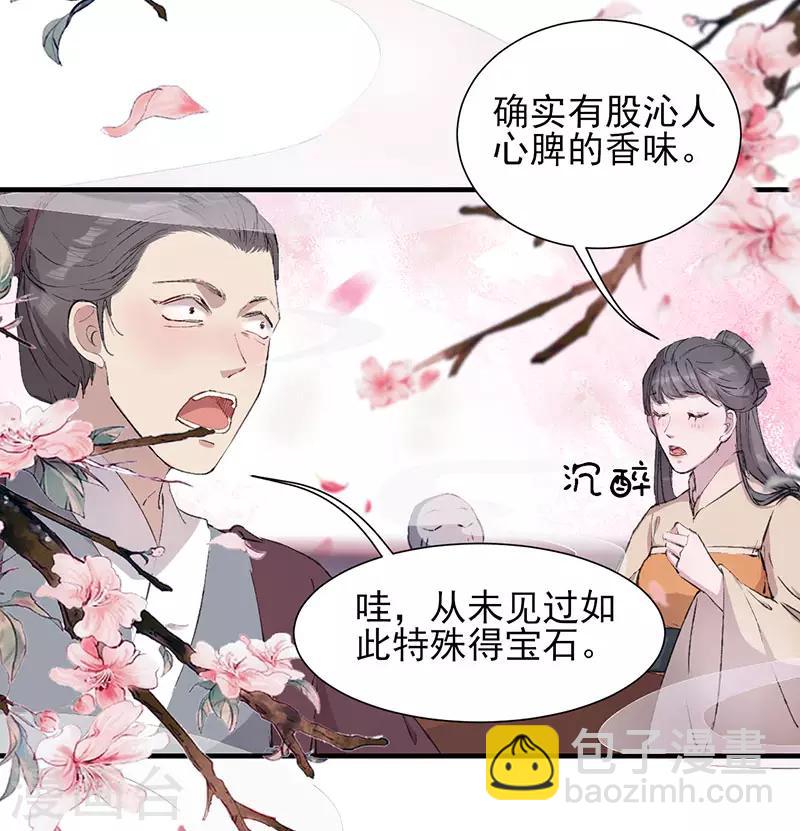 棄妃逆襲 - 第35話 認錯了 - 2