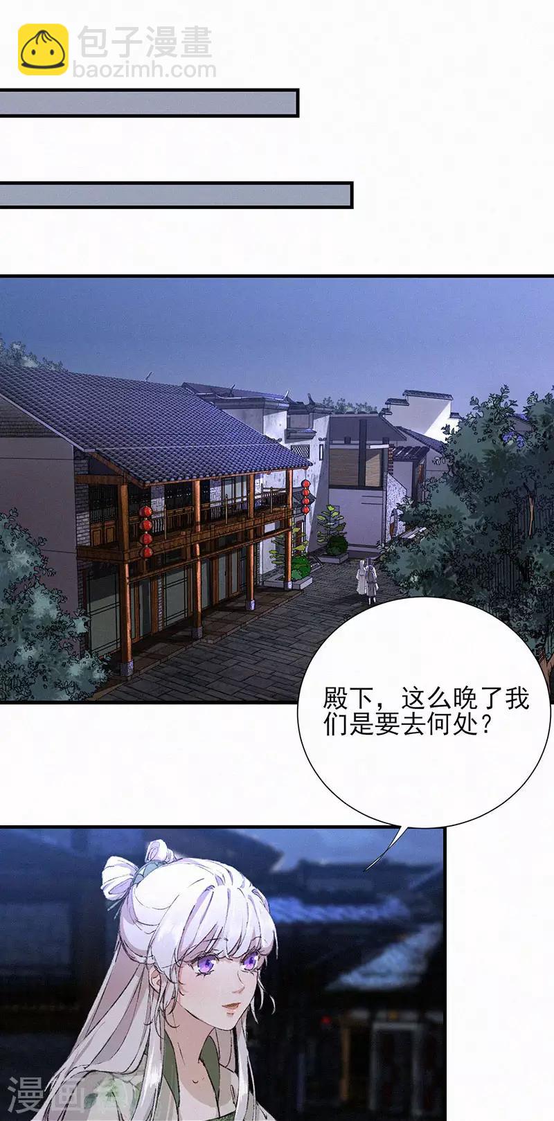 棄妃逆襲 - 第39話 拉着我，一起走 - 1