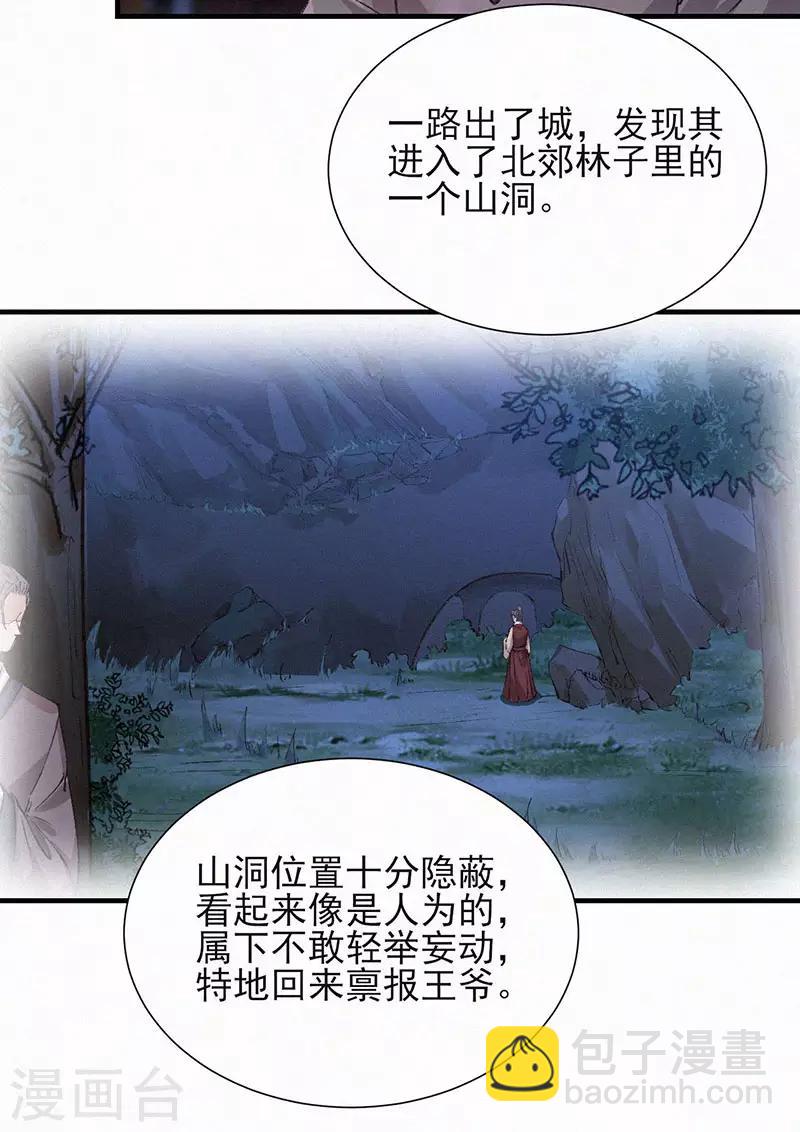 棄妃逆襲 - 第39話 拉着我，一起走 - 4