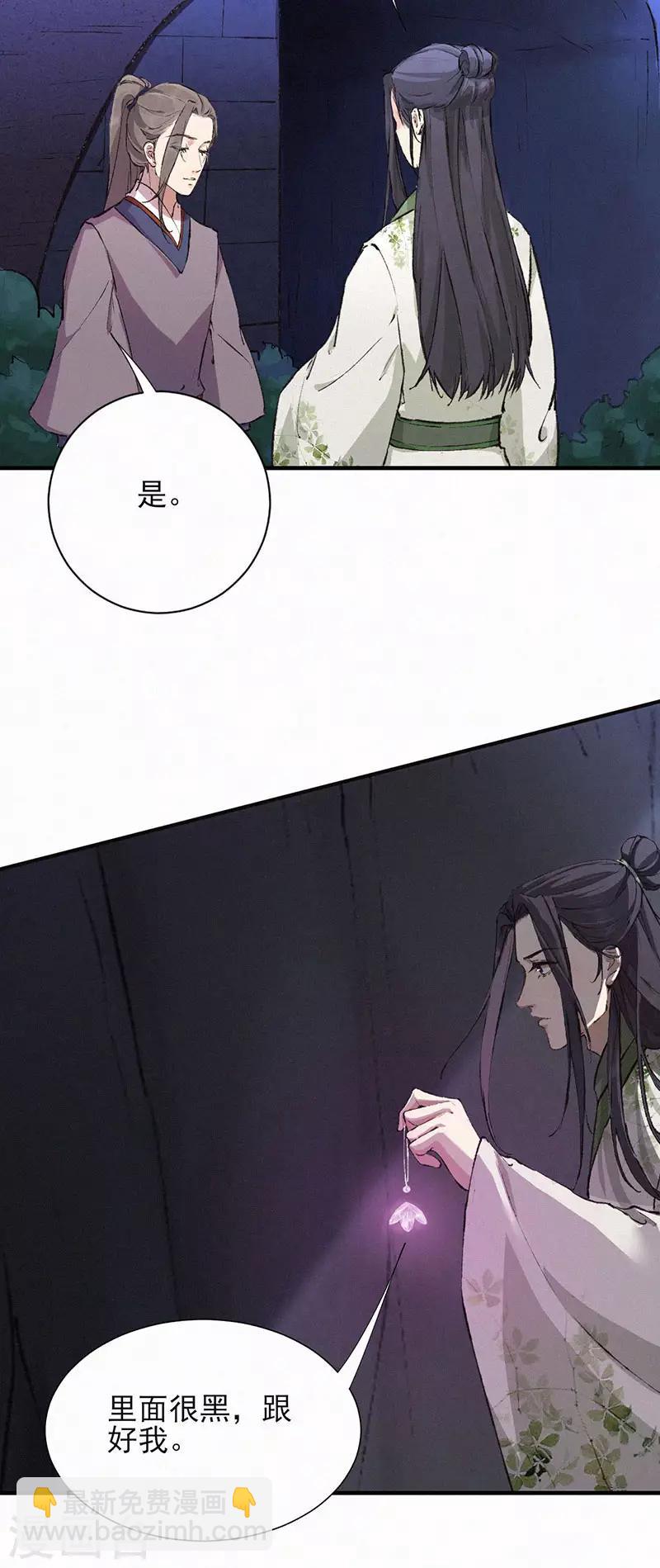 棄妃逆襲 - 第39話 拉着我，一起走 - 2