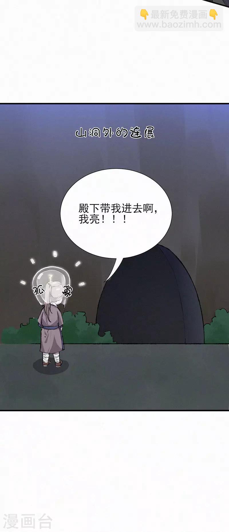 棄妃逆襲 - 第39話 拉着我，一起走 - 1