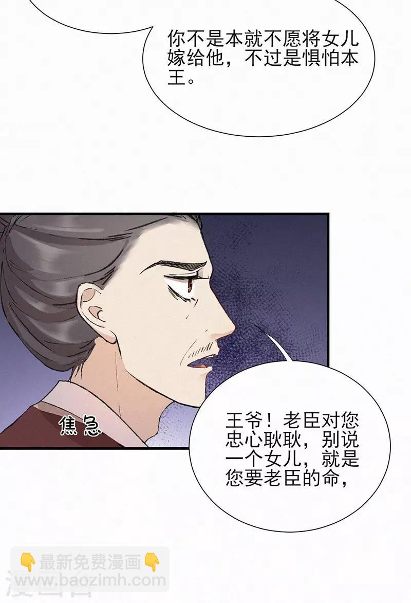 棄妃逆襲 - 第39話 拉着我，一起走 - 5