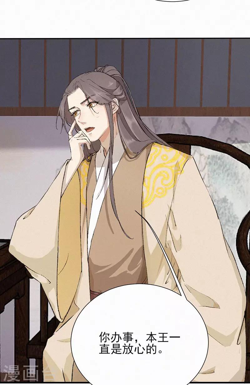 棄妃逆襲 - 第39話 拉着我，一起走 - 3