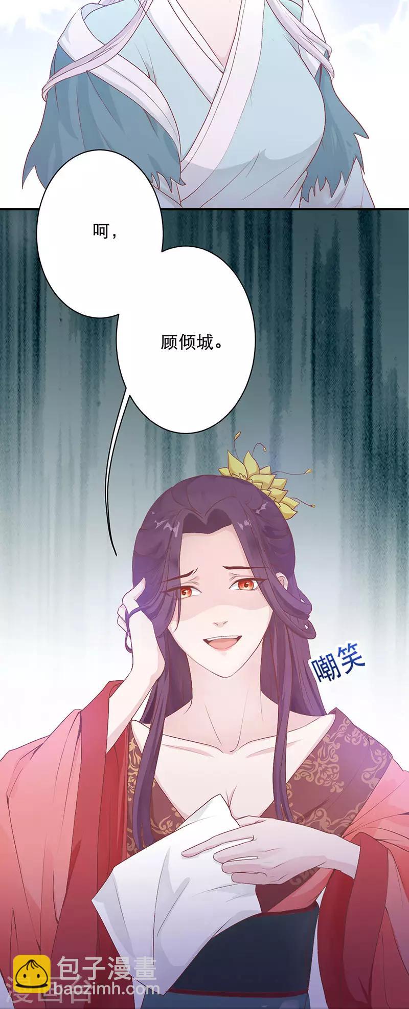 棄妃逆襲 - 第5話 計劃之中 - 3