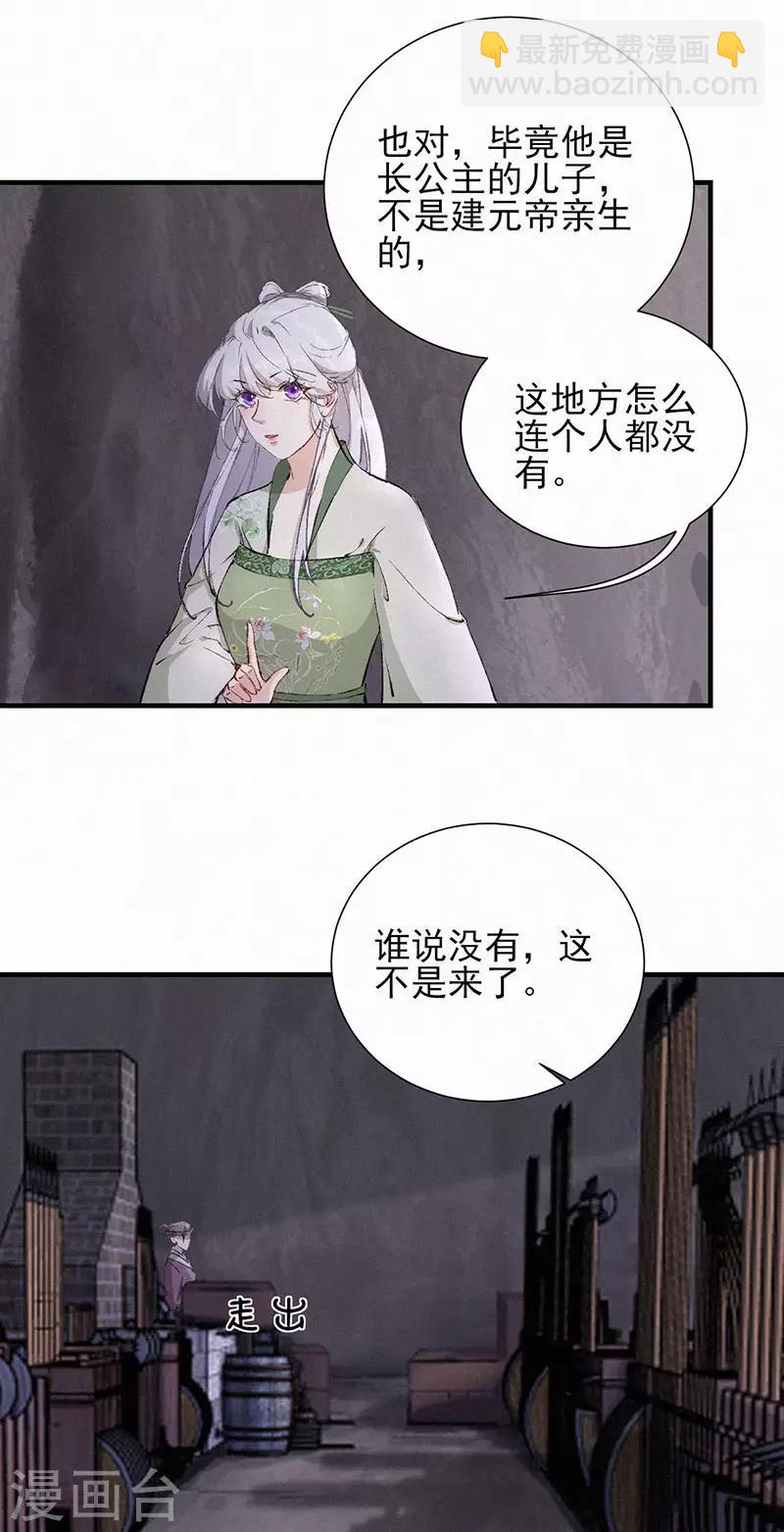 棄妃逆襲 - 第41話 甬道盡頭 - 3