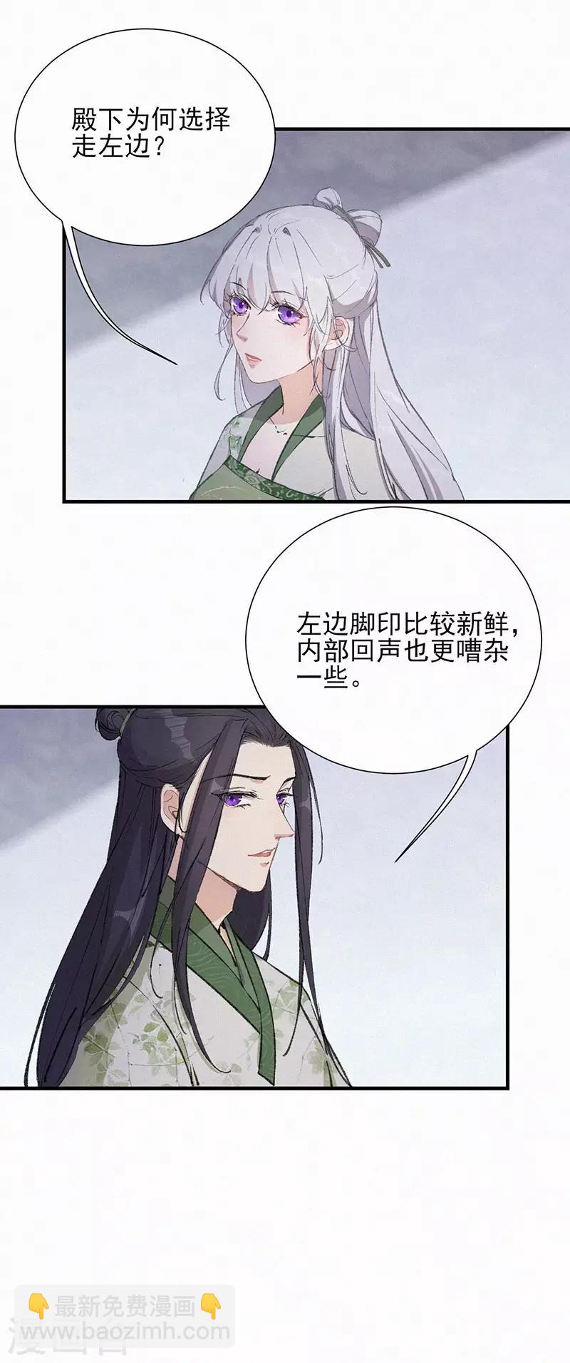 棄妃逆襲 - 第41話 甬道盡頭 - 4