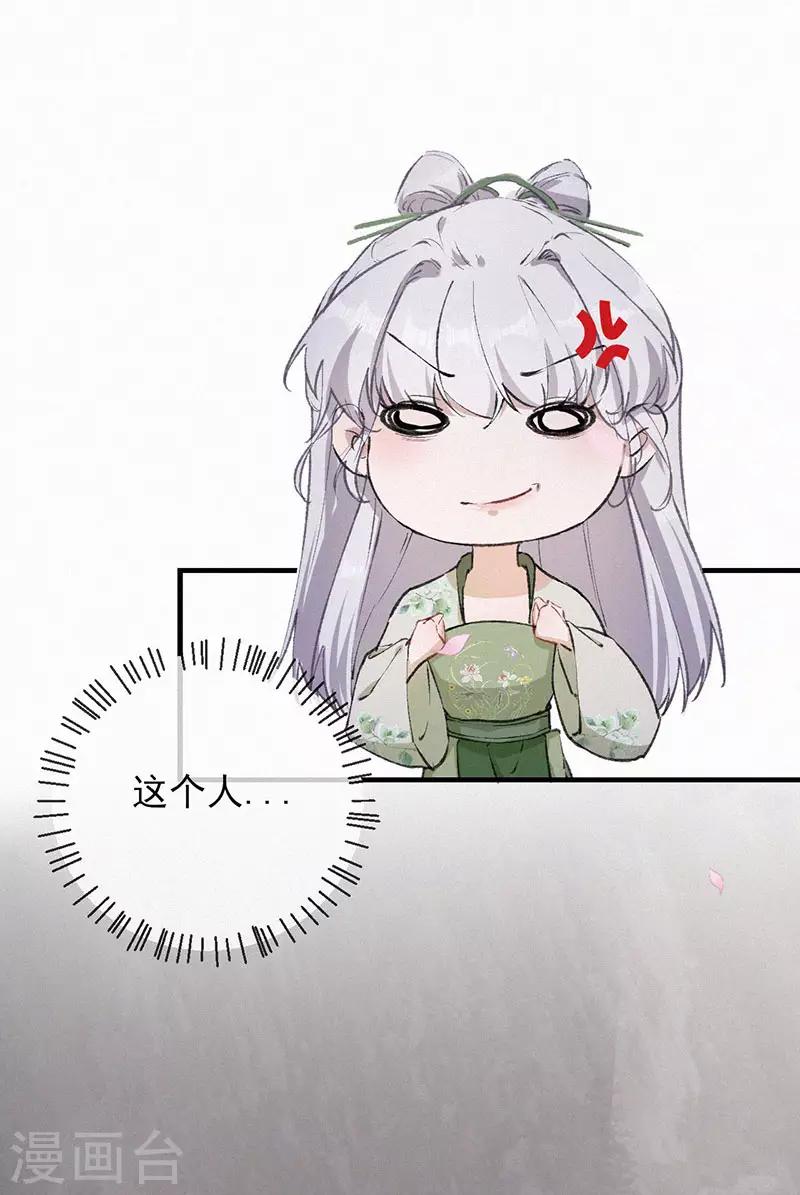 棄妃逆襲 - 第41話 甬道盡頭 - 2