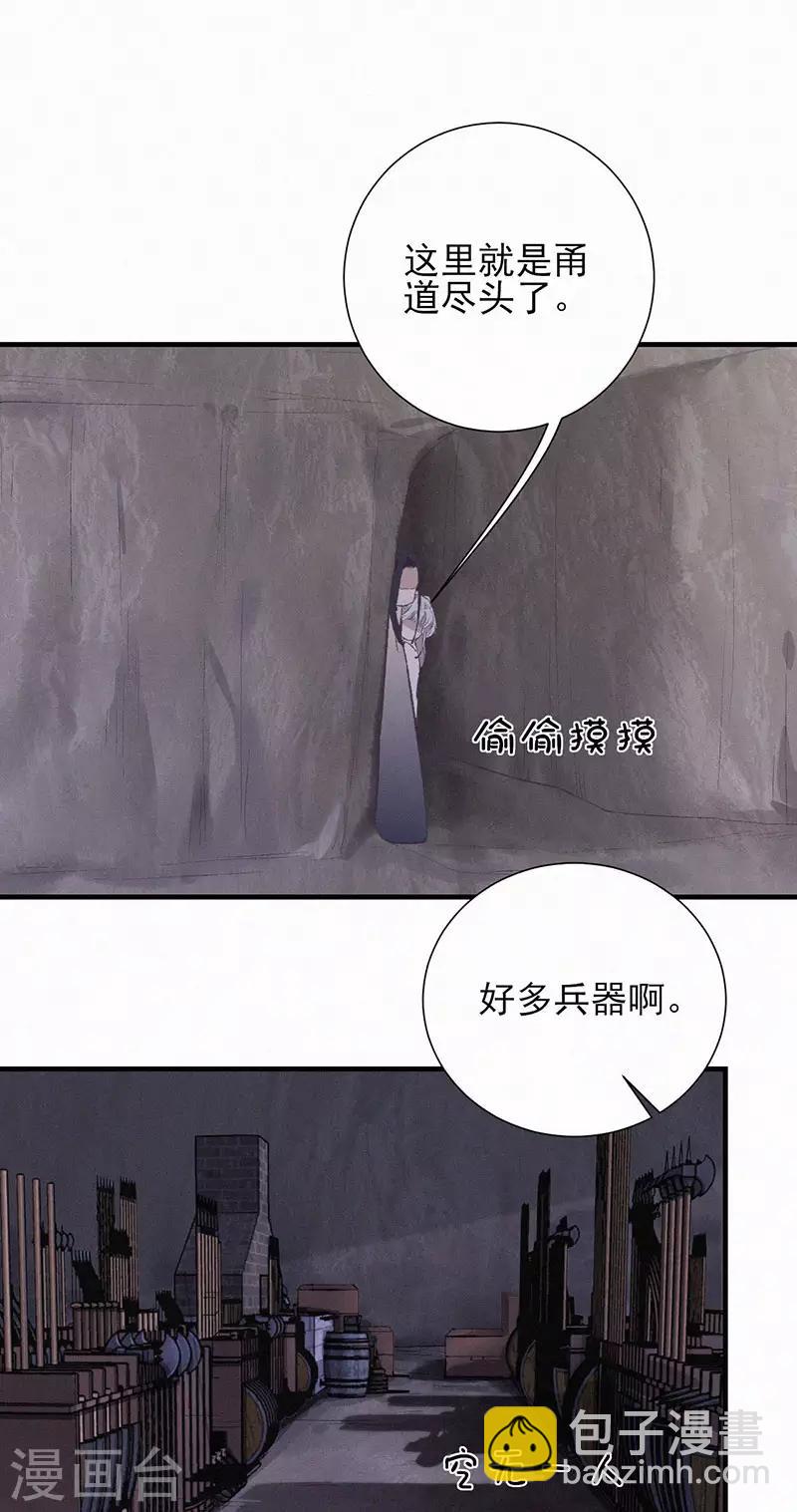 棄妃逆襲 - 第41話 甬道盡頭 - 1