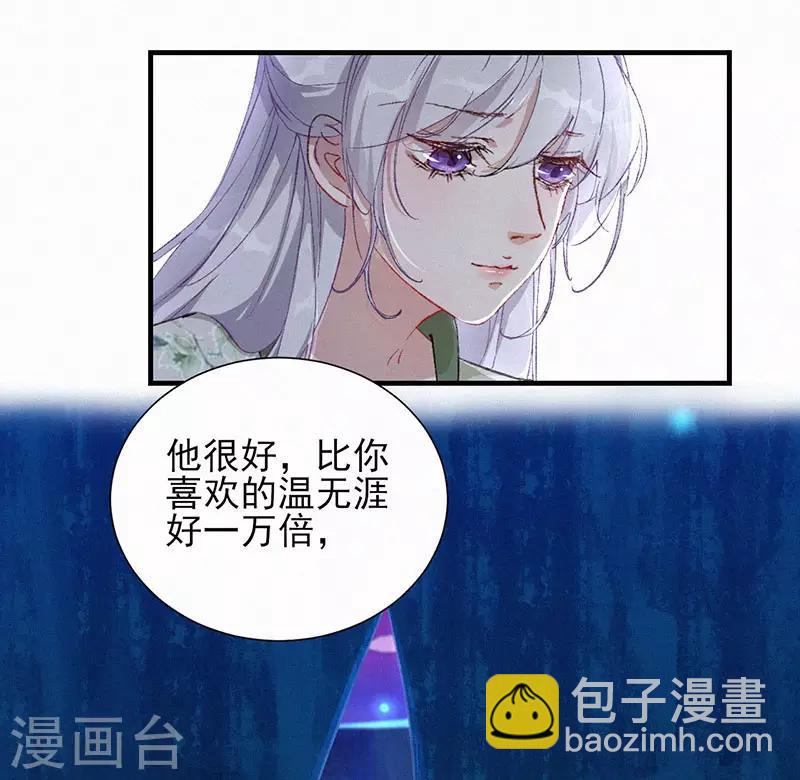 棄妃逆襲 - 第45話 重生 - 5