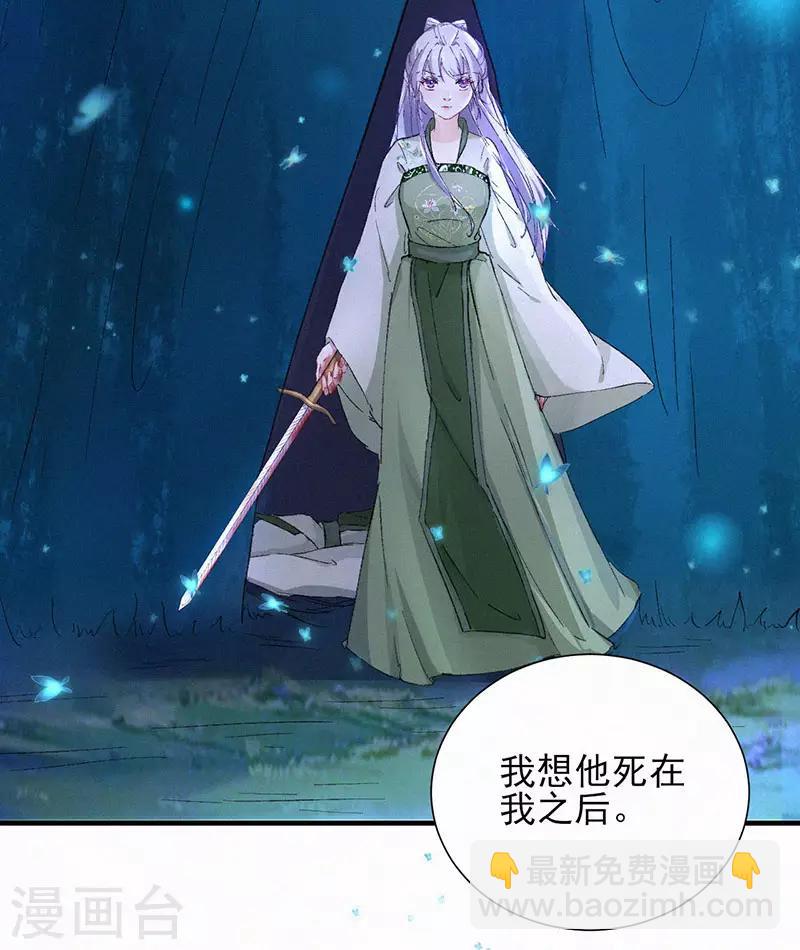 棄妃逆襲 - 第45話 重生 - 3