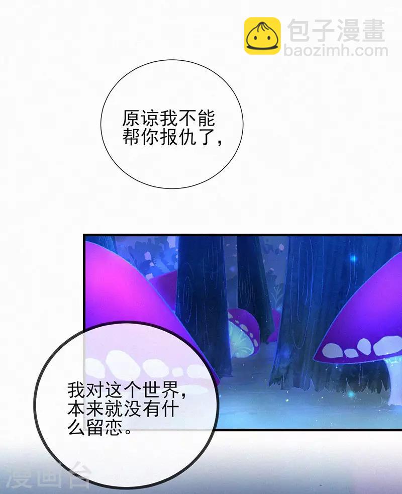 棄妃逆襲 - 第45話 重生 - 4