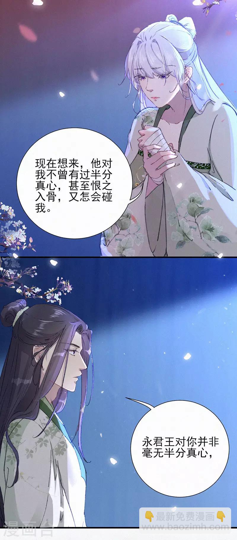 棄妃逆襲 - 第47話 開始出逃洞穴 - 4