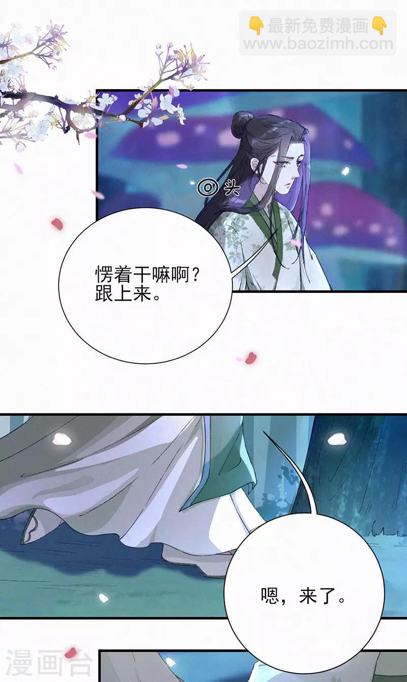 棄妃逆襲 - 第47話 開始出逃洞穴 - 4