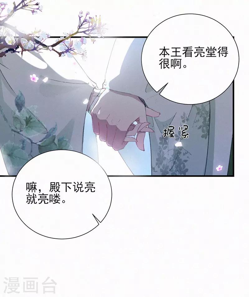 棄妃逆襲 - 第47話 開始出逃洞穴 - 2