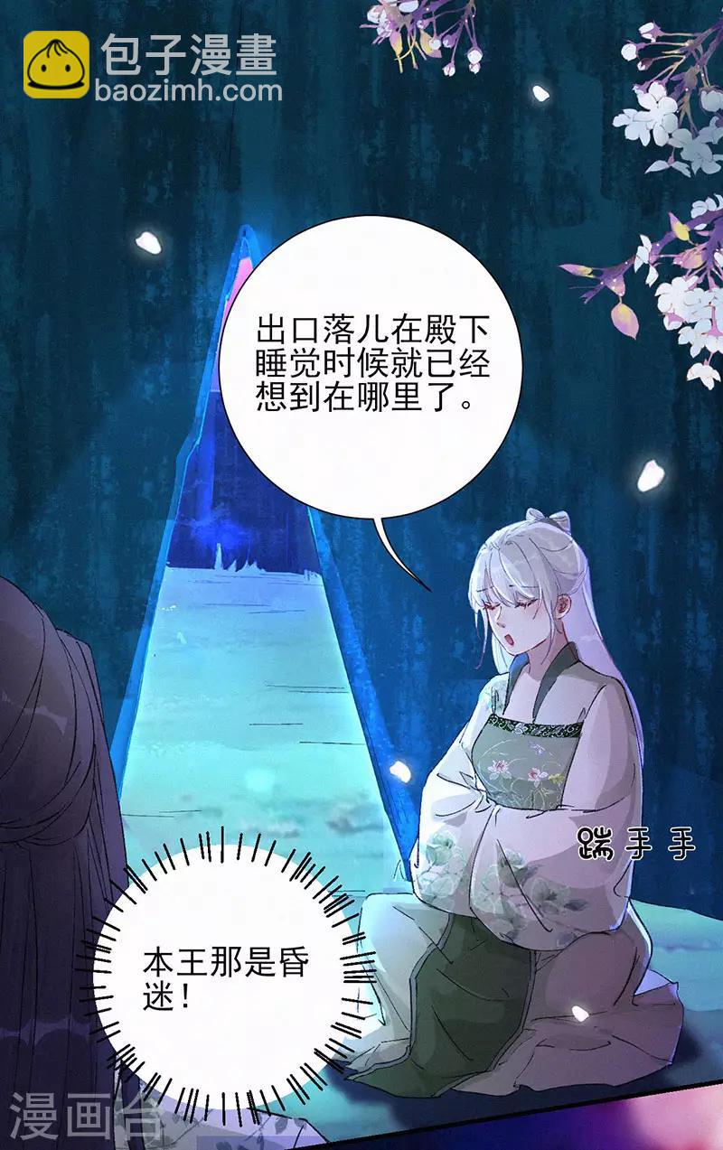 棄妃逆襲 - 第47話 開始出逃洞穴 - 3