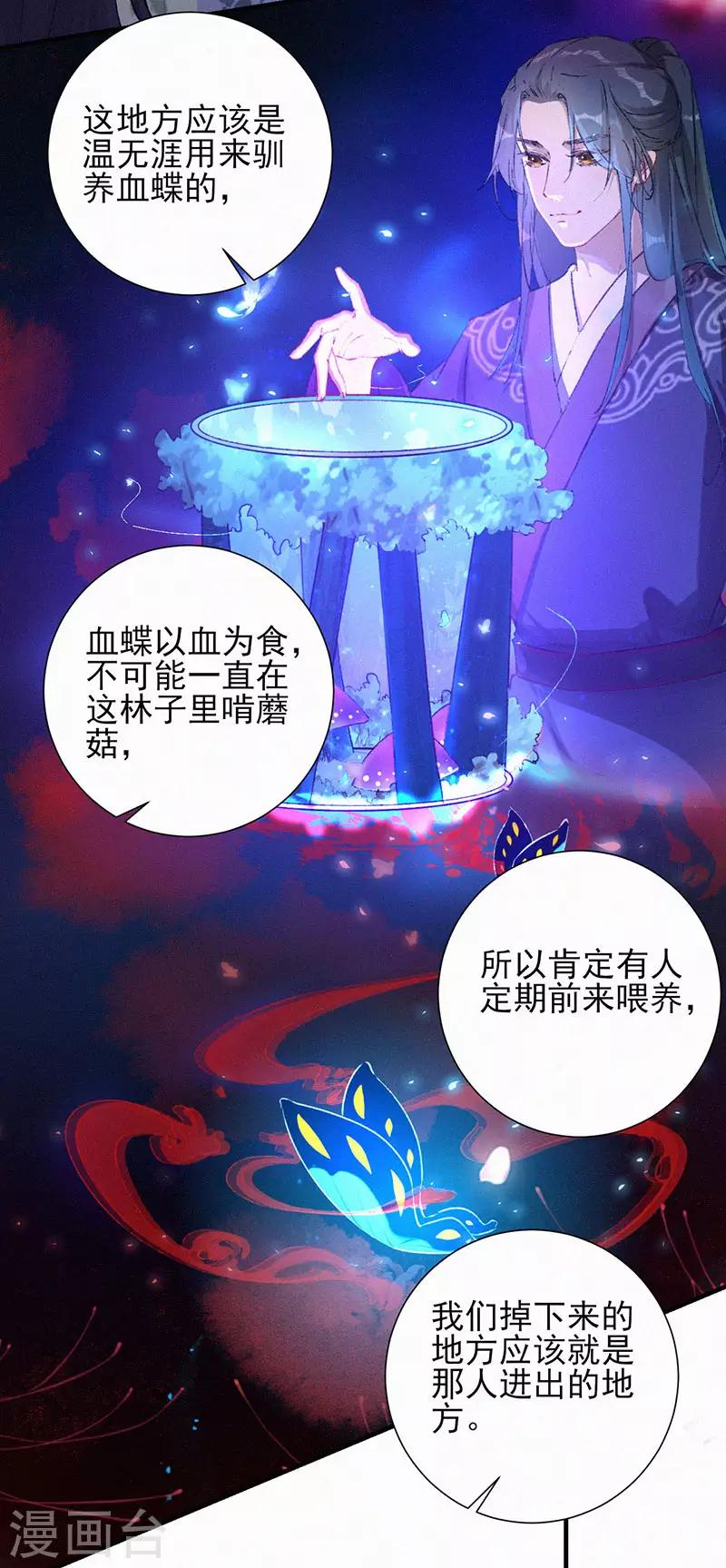 棄妃逆襲 - 第47話 開始出逃洞穴 - 4