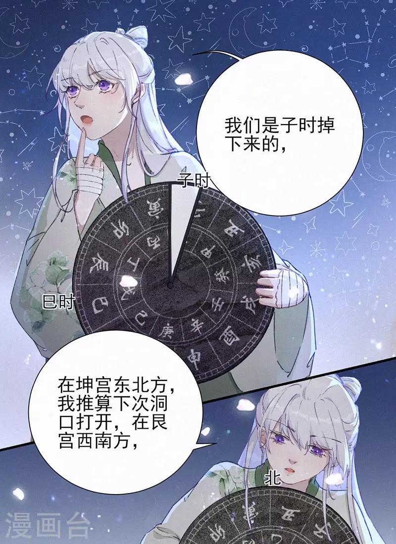 棄妃逆襲 - 第47話 開始出逃洞穴 - 2