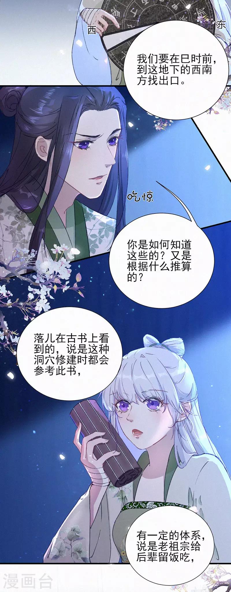 棄妃逆襲 - 第47話 開始出逃洞穴 - 3