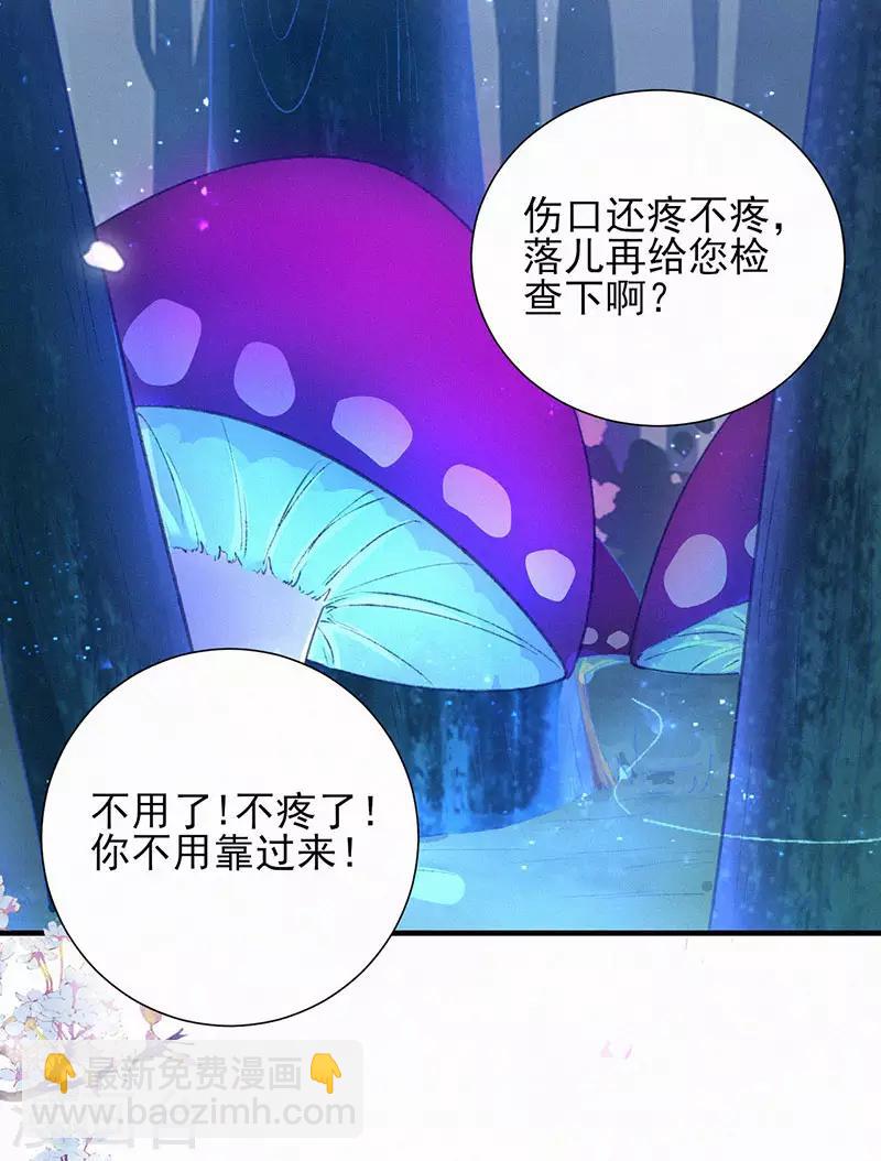 棄妃逆襲 - 第47話 開始出逃洞穴 - 1