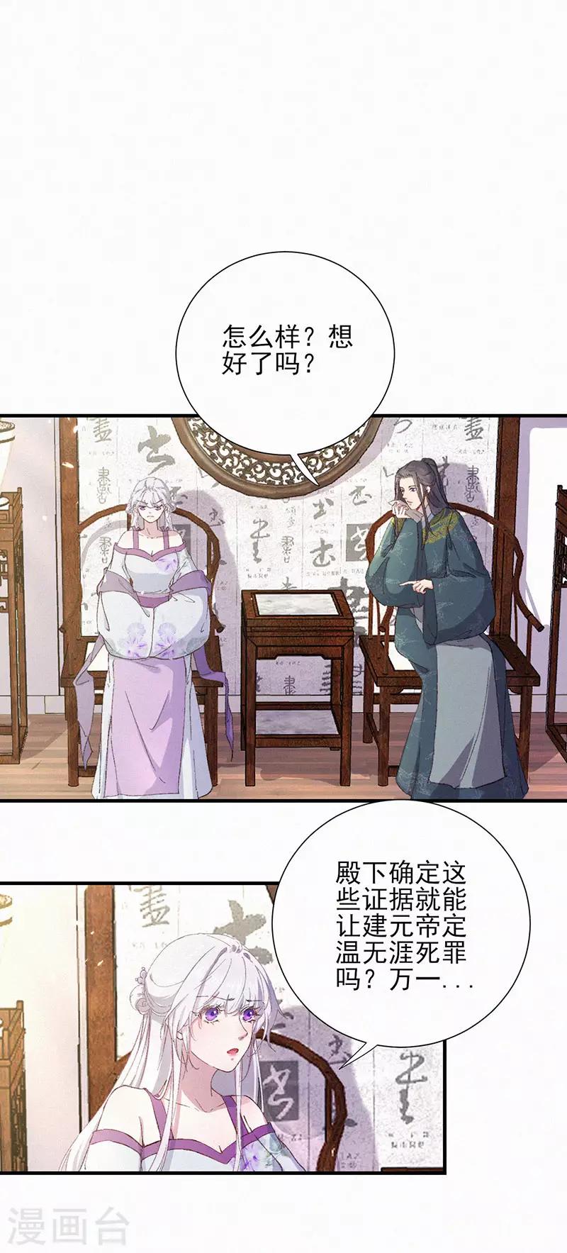 棄妃逆襲 - 第51話 奏摺 - 1