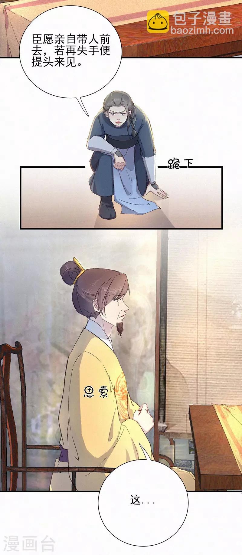 棄妃逆襲 - 第51話 奏摺 - 3