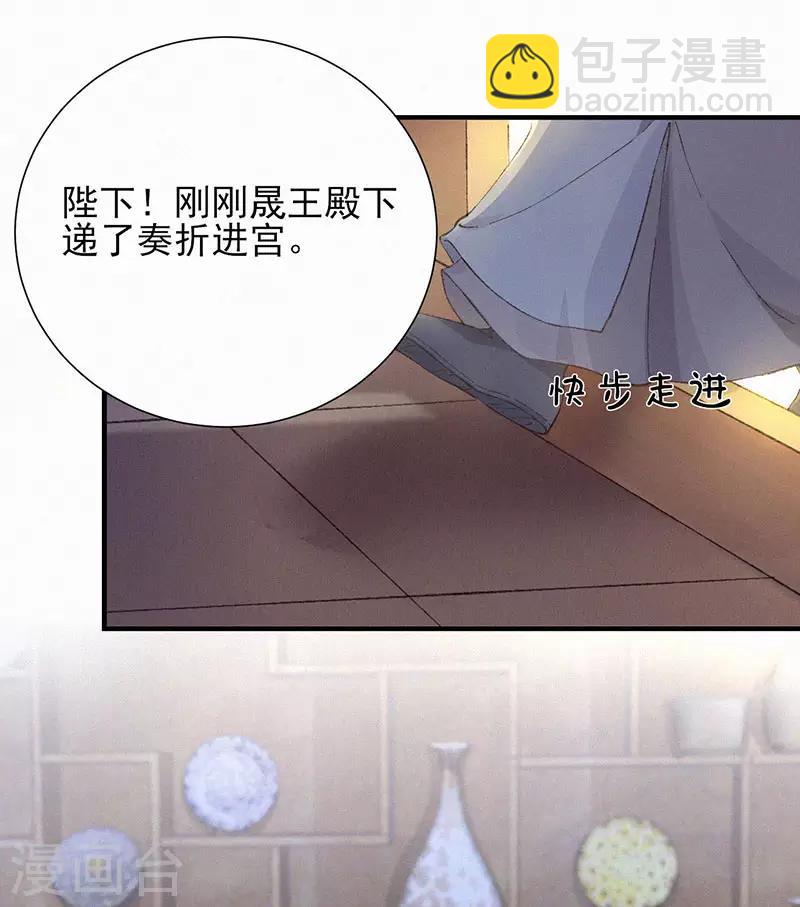 棄妃逆襲 - 第51話 奏摺 - 4