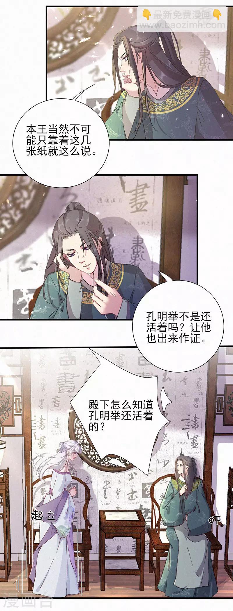 棄妃逆襲 - 第51話 奏摺 - 2