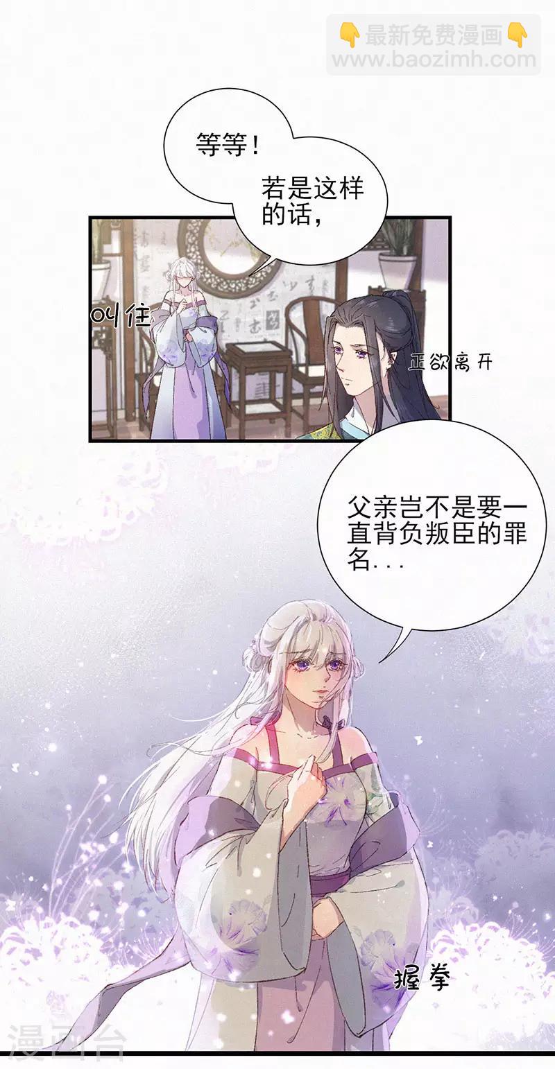 棄妃逆襲 - 第51話 奏摺 - 1