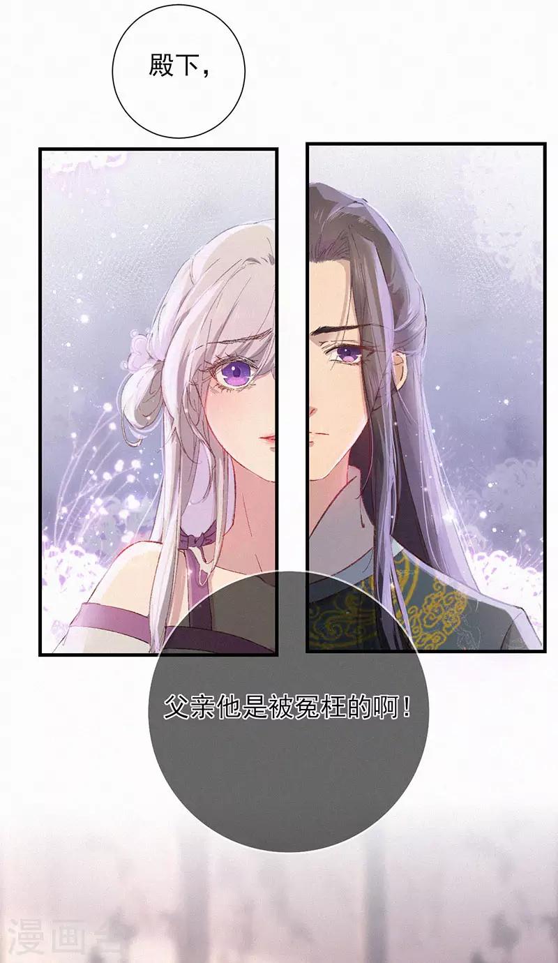 棄妃逆襲 - 第51話 奏摺 - 2