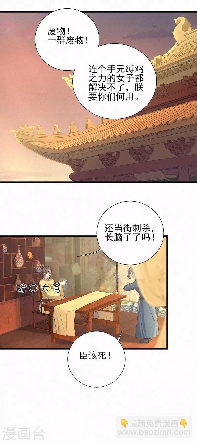 棄妃逆襲 - 第51話 奏摺 - 1