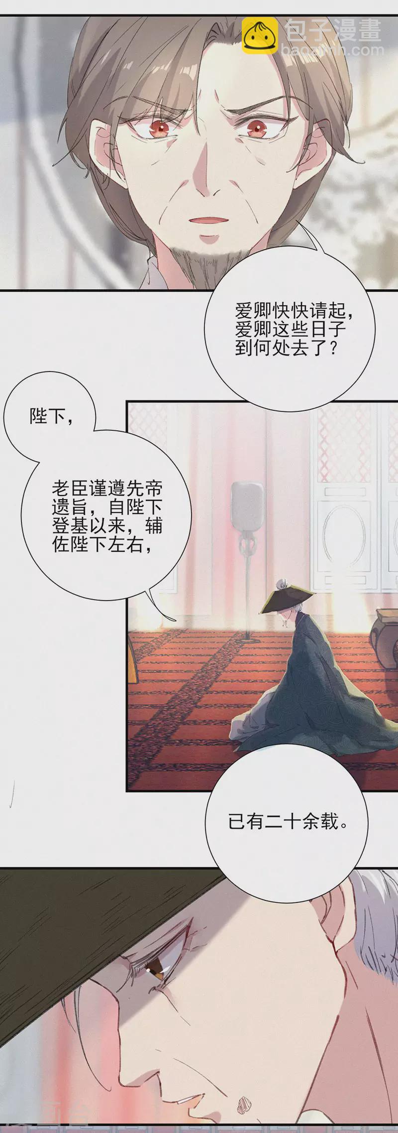 棄妃逆襲 - 第53話 孔明舉還活着 - 4