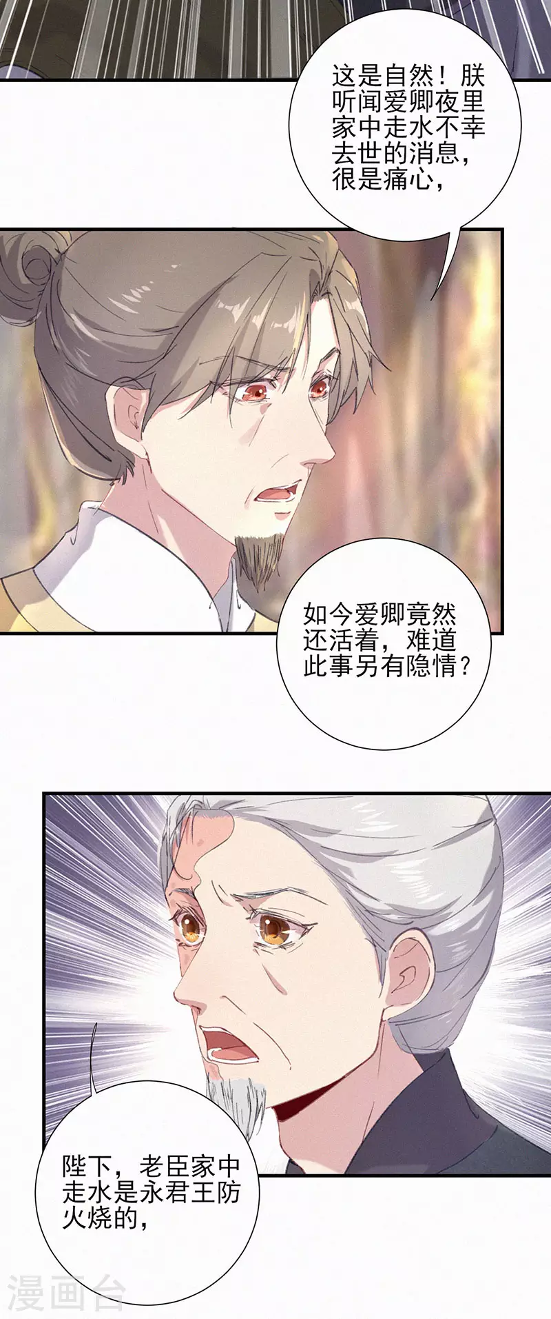 棄妃逆襲 - 第53話 孔明舉還活着 - 4