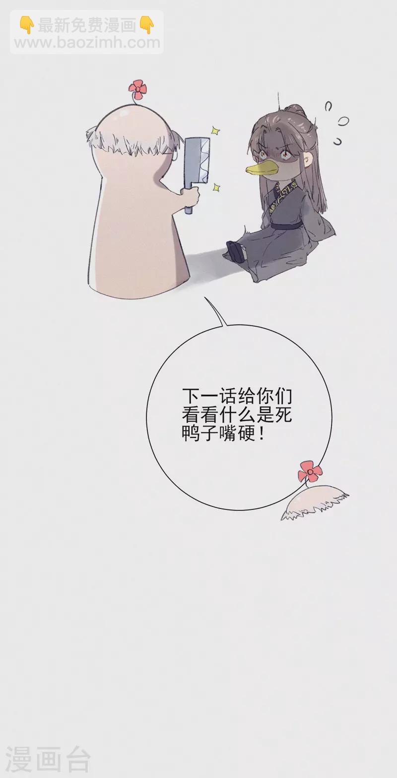 棄妃逆襲 - 第53話 孔明舉還活着 - 2