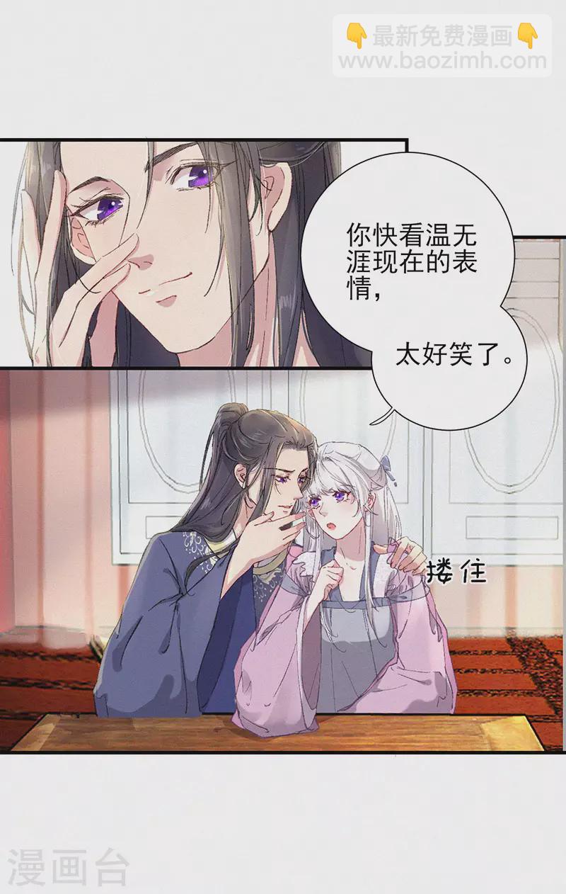 棄妃逆襲 - 第53話 孔明舉還活着 - 1