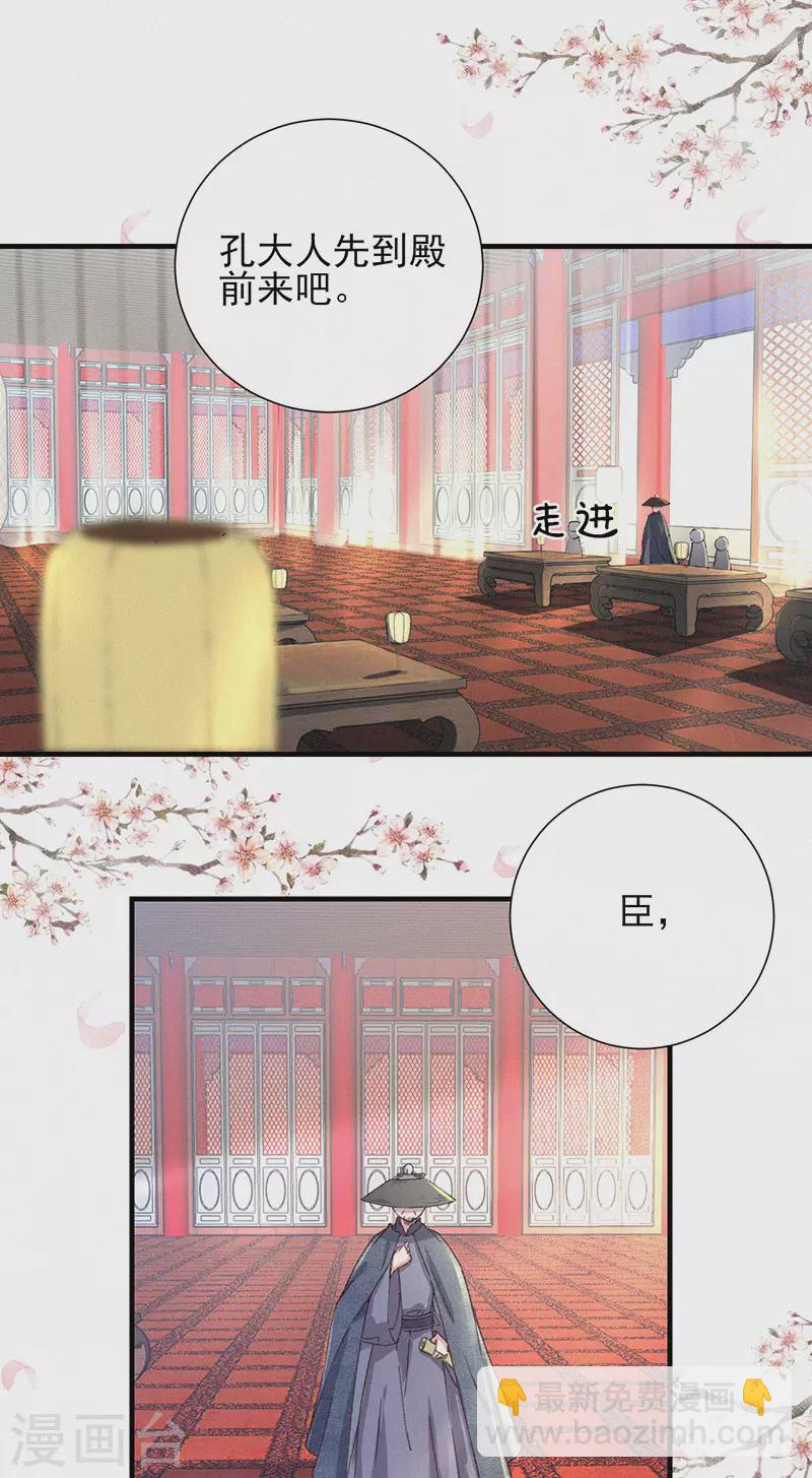 棄妃逆襲 - 第53話 孔明舉還活着 - 1