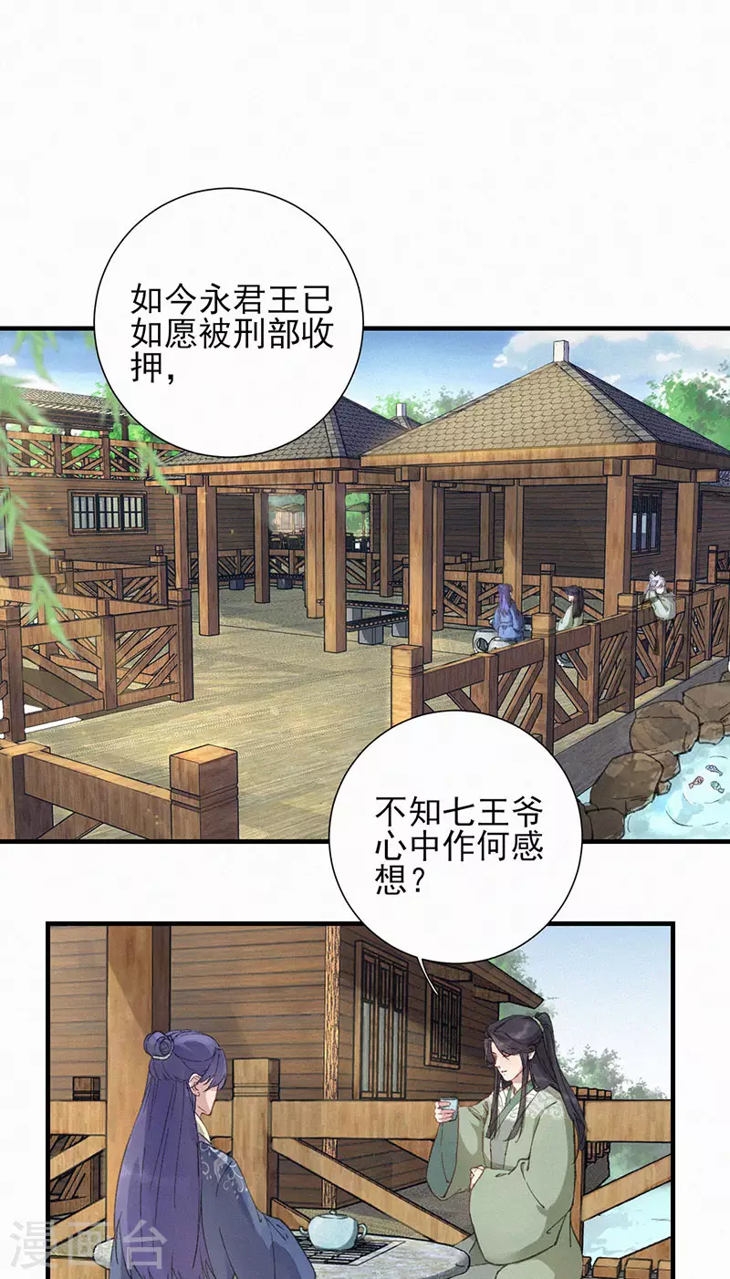 棄妃逆襲 - 第57話 水龍膽 - 1