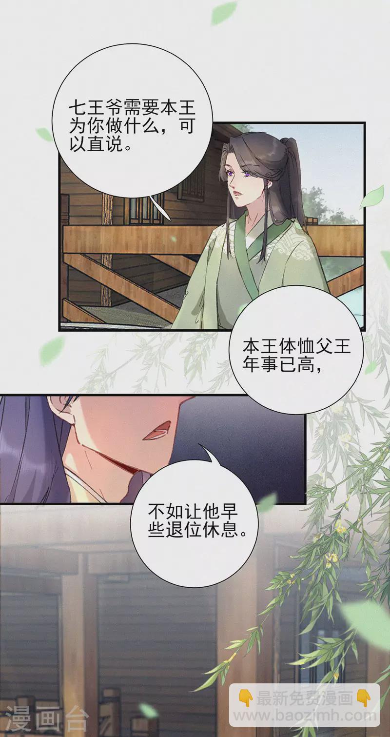 棄妃逆襲 - 第57話 水龍膽 - 3