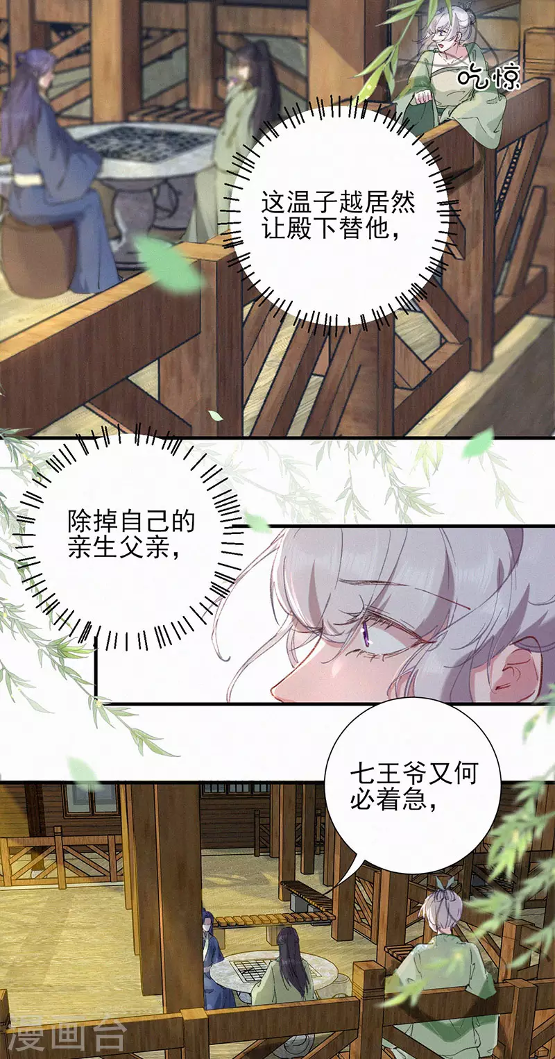 棄妃逆襲 - 第57話 水龍膽 - 4