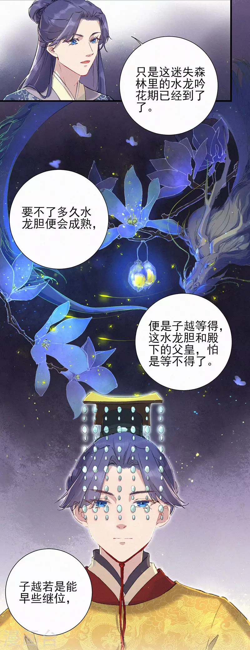 棄妃逆襲 - 第57話 水龍膽 - 2