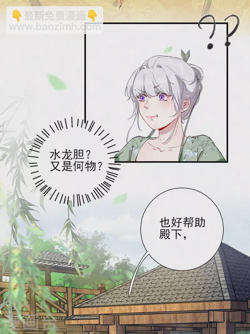 棄妃逆襲 - 第57話 水龍膽 - 3