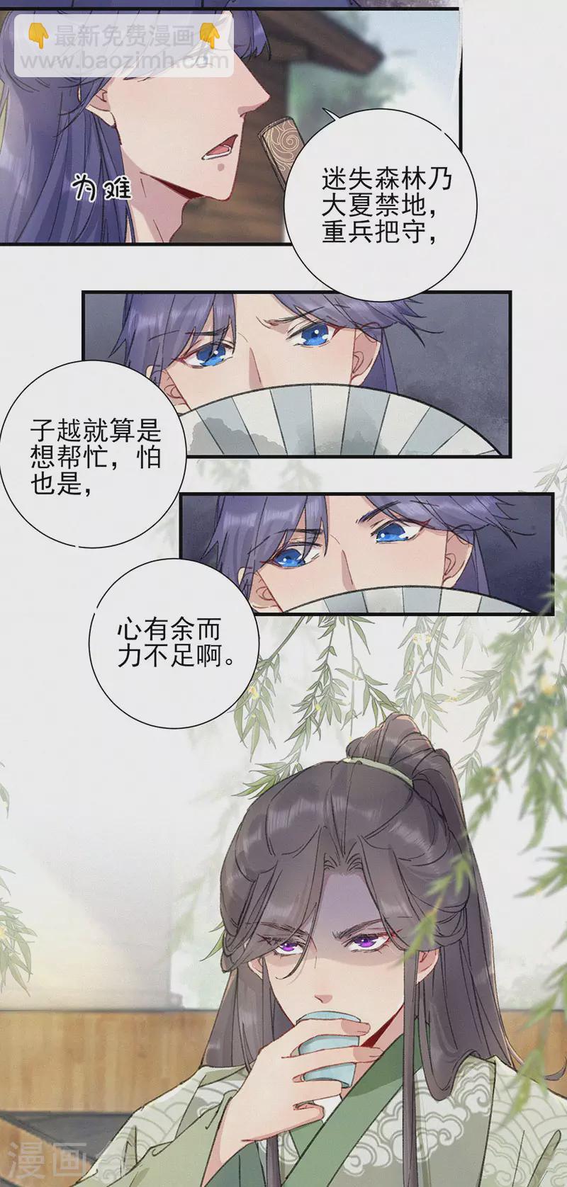 棄妃逆襲 - 第57話 水龍膽 - 3