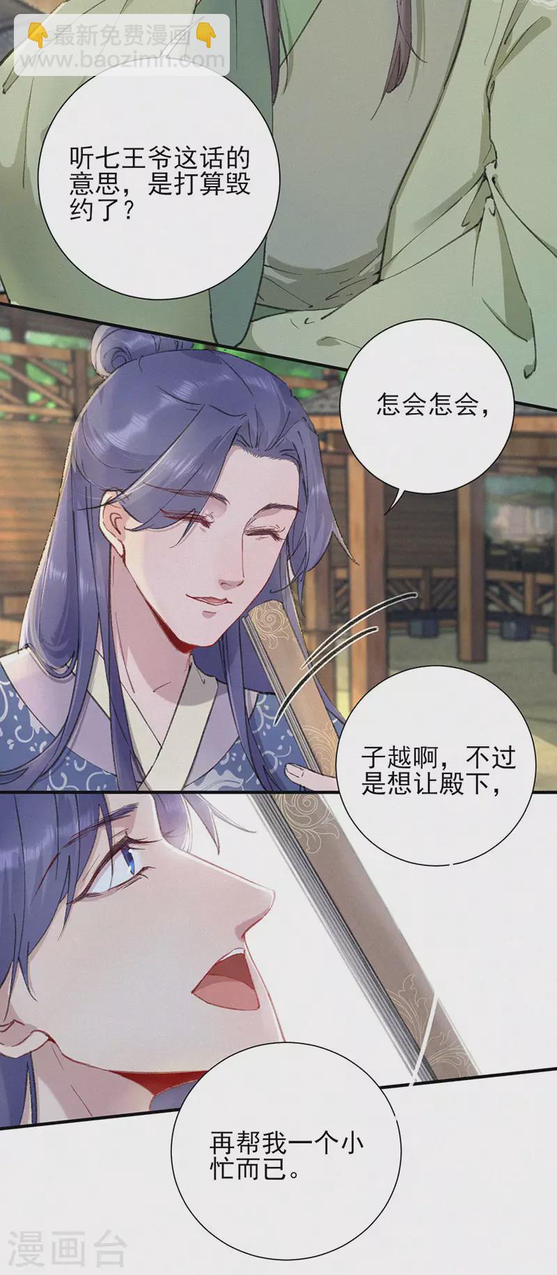 棄妃逆襲 - 第57話 水龍膽 - 4