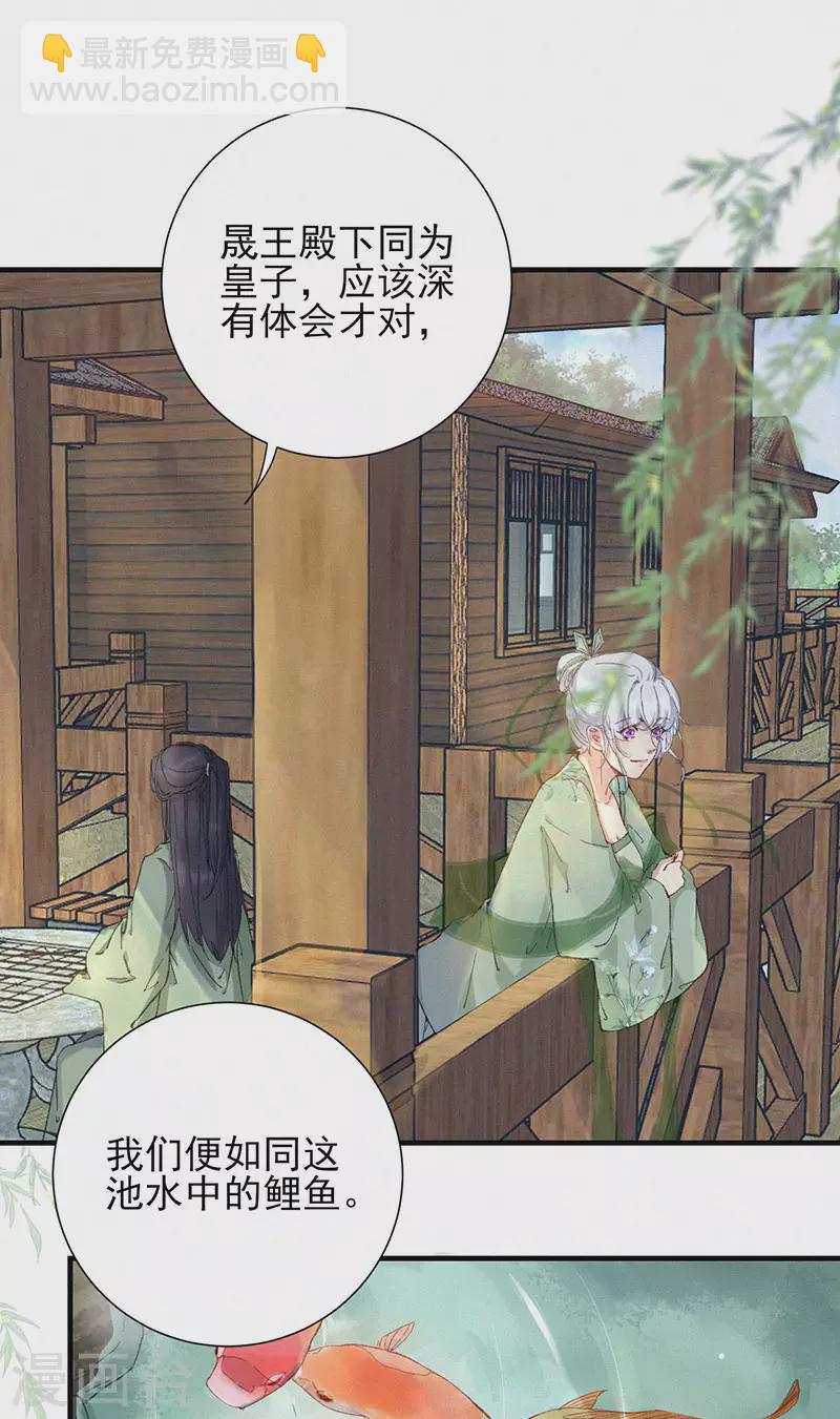 棄妃逆襲 - 第57話 水龍膽 - 2