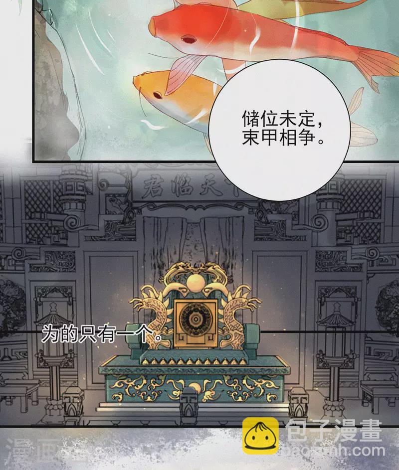 棄妃逆襲 - 第57話 水龍膽 - 3