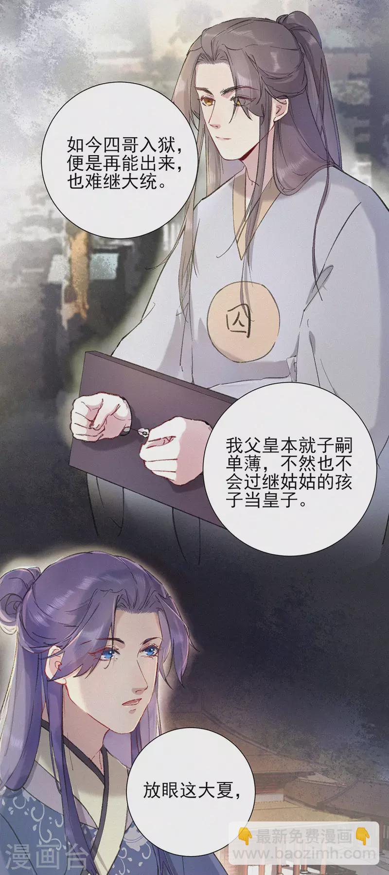 棄妃逆襲 - 第57話 水龍膽 - 4