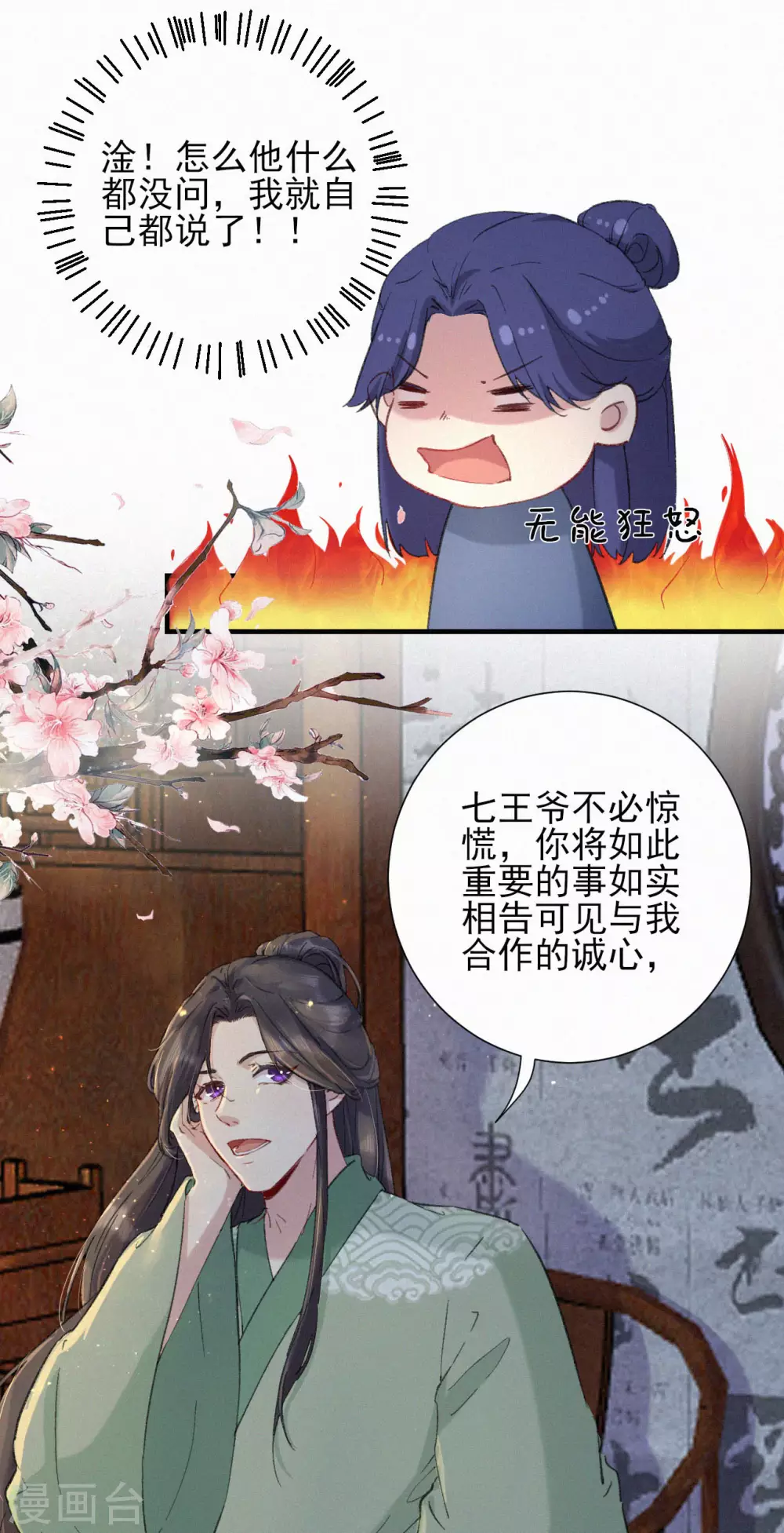 棄妃逆襲 - 第59話 聖旨 - 3