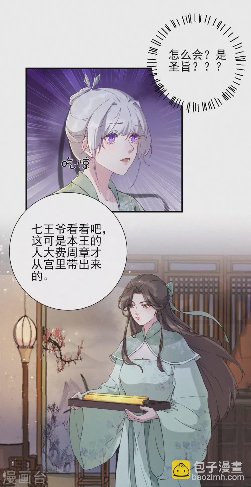 棄妃逆襲 - 第59話 聖旨 - 2