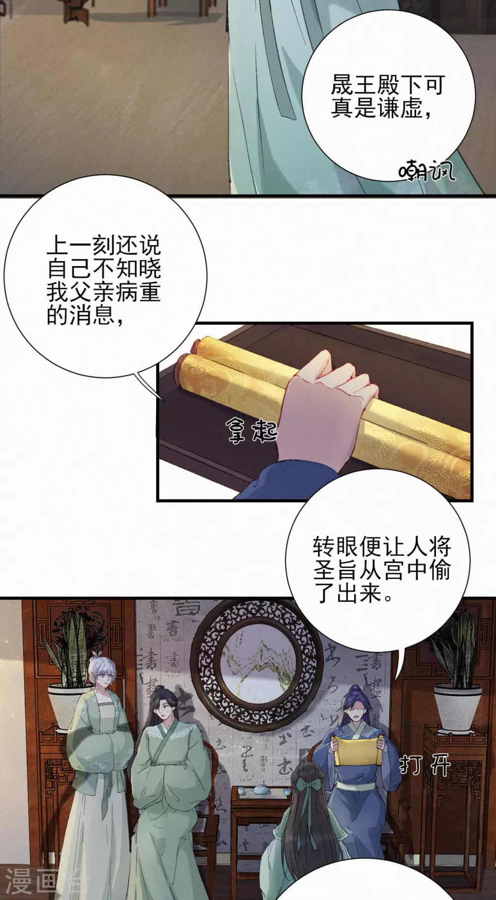 棄妃逆襲 - 第59話 聖旨 - 3