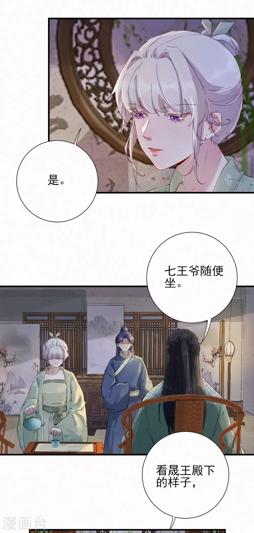 棄妃逆襲 - 第59話 聖旨 - 3