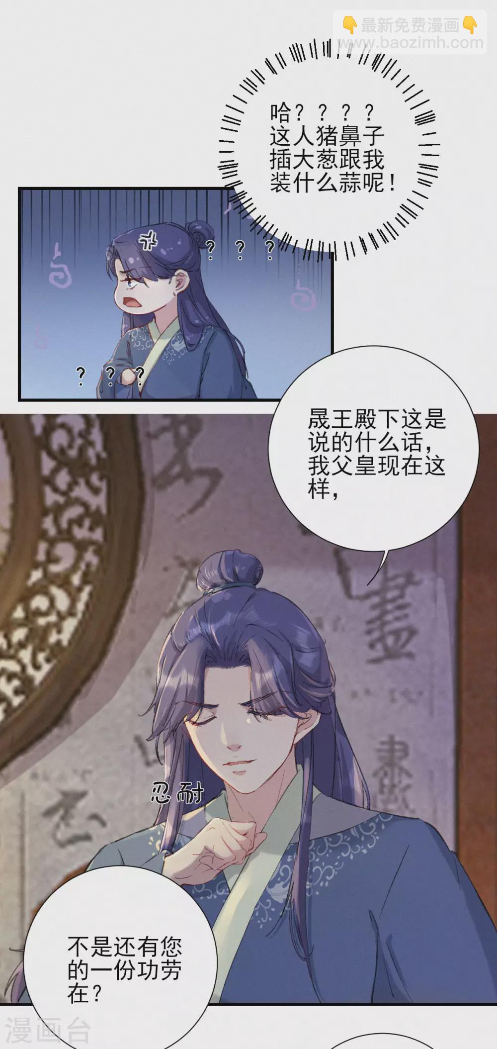 棄妃逆襲 - 第59話 聖旨 - 1